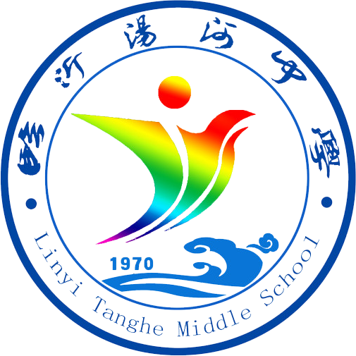 临沂汤河中学
