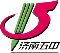 济南市第五中学